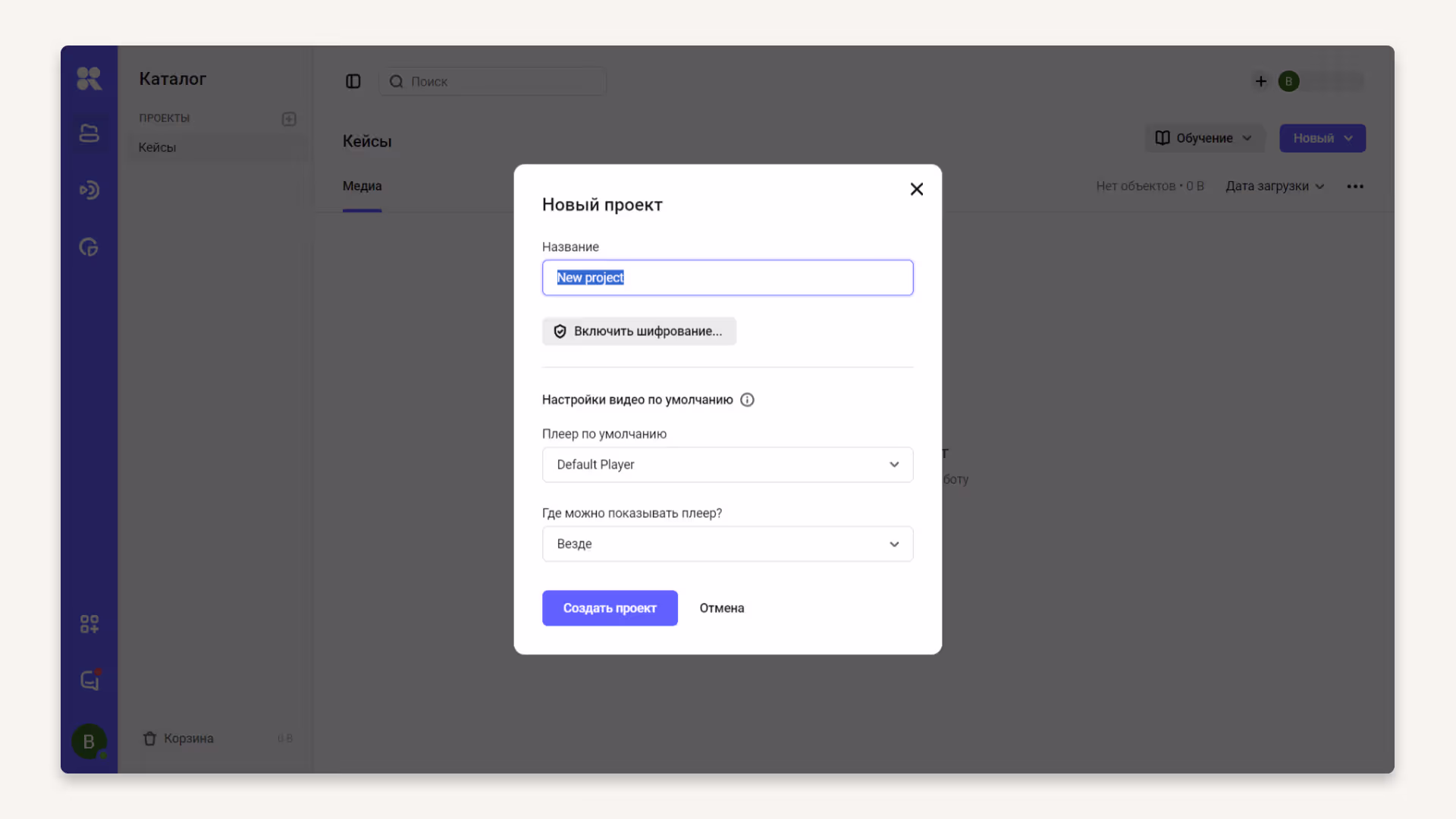 Интерфейс Kinescope с папками проектов для дизайнерских кейсов, шаг 1