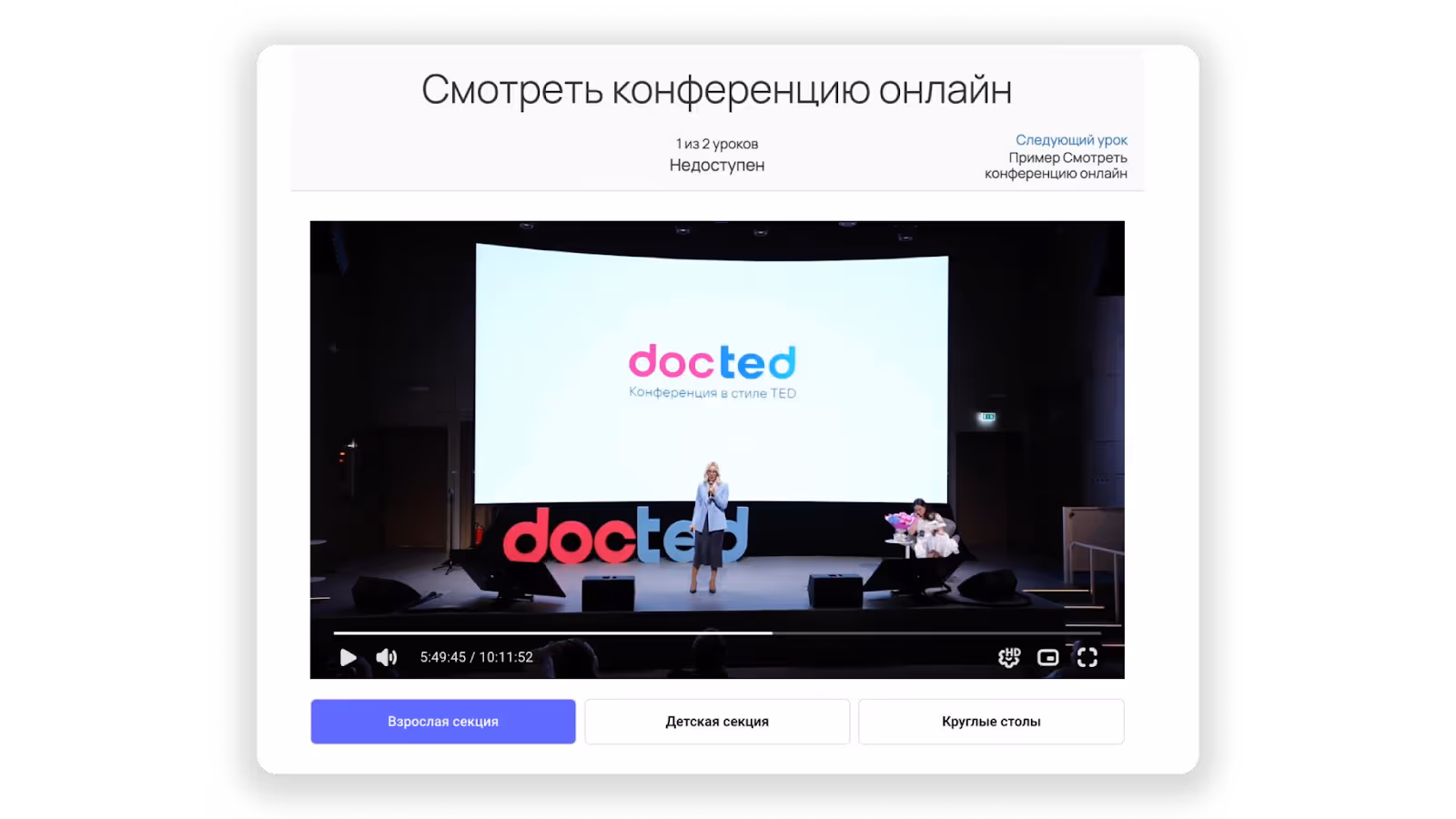 Работа многозального плеера Kinescope на платформе GetCourse