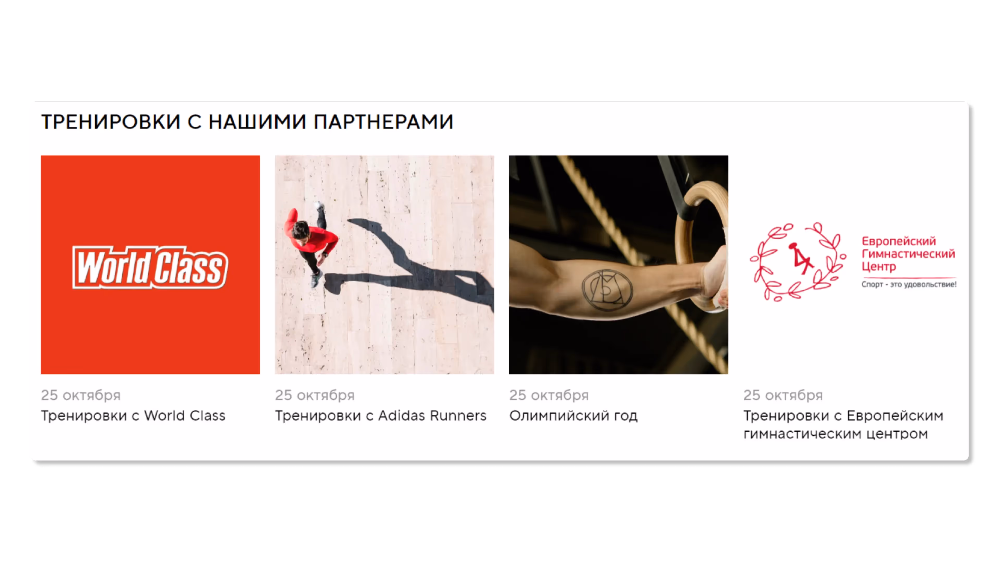Запуск серии партнерских тренировок Спортмастер