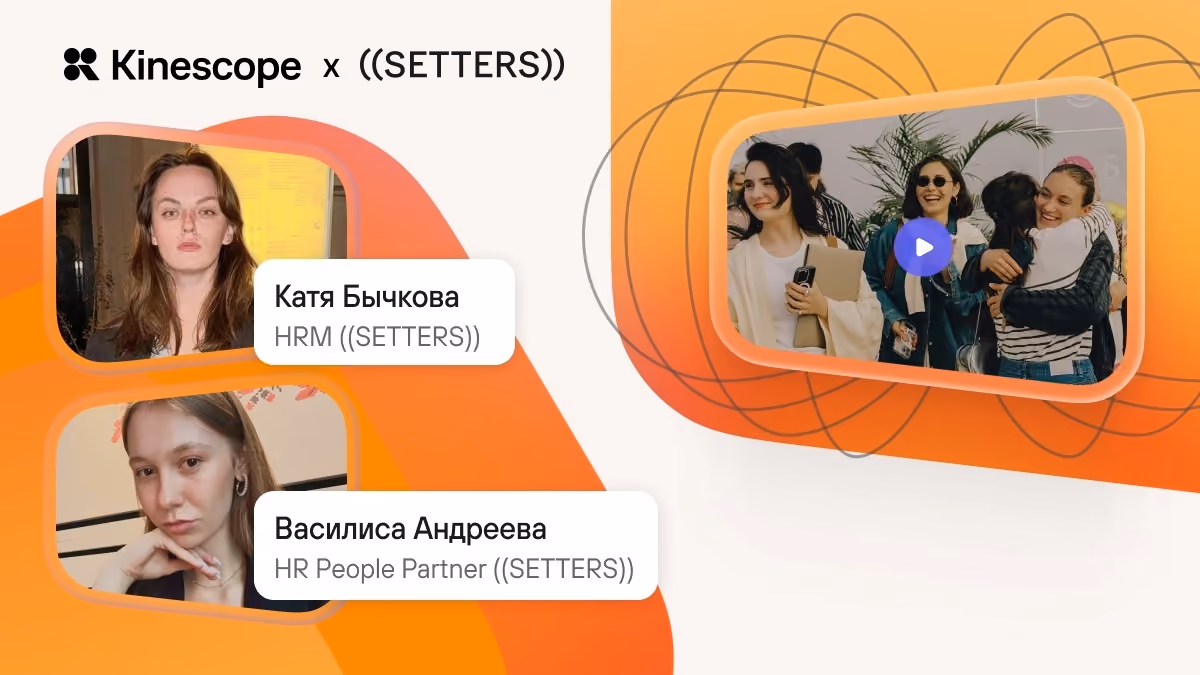 Путь сотрудника в компании. Опыт ((SETTERS))