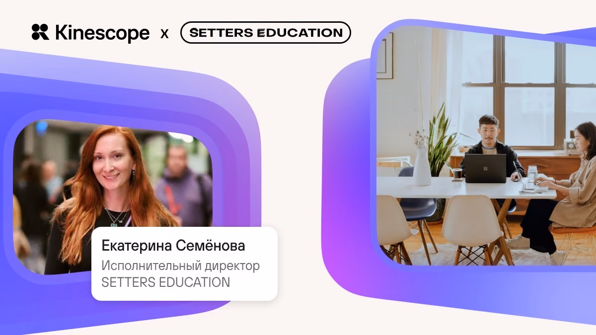 SETTERS EDUCATION: Обучение как стратегия: превращаем знания в капитал компании