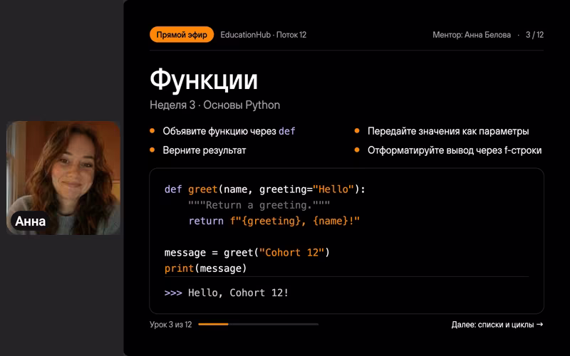 Видео преподавателя и слайд занятия по Python в трансляции