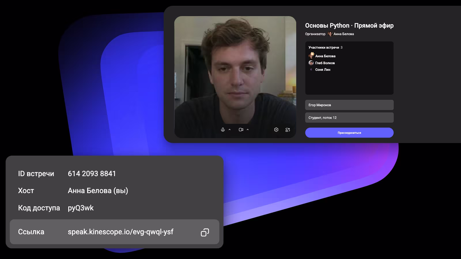 Ссылка на встречу Speak и экран входа для гостя: предварительный просмотр камеры, поля имени и кнопка подключения