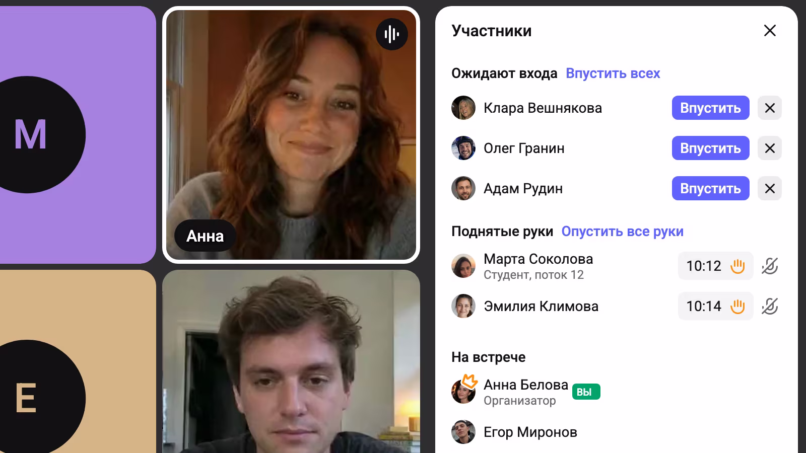 Список участников Speak: гости в зале ожидания, поднятые руки и должности участников